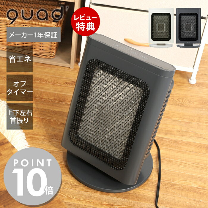 【1年保証＆当店限定特典付】ストーブ ヒーター 足元 オフィス 200W 電気ヒーター 電気ストーブ 首振り 足元暖房 省エネ タイマー おしゃれ 即暖 コンパクト 小型 省エネリフレクトストーブ RIFLECA リフレカ QUADS QS327