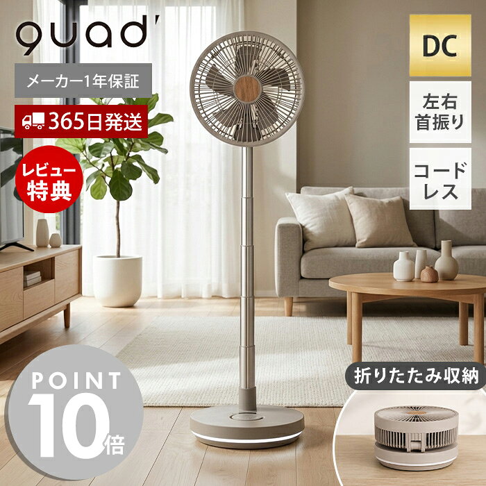 商品詳細 商品について コードレスでどこでも使える充電式扇風機。リビングや寝室、キッチンなど使いたい場所へ気軽に持ち運べます。使わない時はコンパクトに折りたたんで収納でき、省スペースですっきり収納可能。高さは約45〜92cmまで無段階で調節でき、シーンに合わせて快適に使えます。さらに、風量8段階調節や左右首振り、タイマー、リモコンなど便利な機能を搭載。静音・省エネのDCモーター採用で、毎日快適にお使いいただけます。 商品名 充電式DCコンパクト収納 扇風機 品番 QS694 JAN 4580726874391 サイズ 約 幅25.5×奥行25.5×高さ45~92cm 重量 約 2.1kg 電源 DC5V 2A 消費電力 8W 材質 ABS、アルミニウム合金 風量設定 8段階切替（ターボモード含む） 首振り 左右約120°（自動）、上下約170°（手動） 充電時間 約 6時間30分 連続運転時間 約 4〜18時間（首振り運転無し時） 機能 LEDダウンライト、主電源スイッチ 内蔵電池 リチウムイオン電池 3.7V 8000mAh コード長 約 1m セット内容 本体、USBケーブル（Type-C）、リモコン（テスト電池内蔵）、取扱説明書（保証書付き） 備考 完成品保証期間1年※ACアダプターは付属しておりません。 ※個体差やロット・モニター環境等により、色味やサイズが若干表記と異なる場合がございます。あらかじめご了承の上ご購入下さいませ。 ※店舗内の全商品において、サイズ表記は（約）での表記でございます。 よく検索されるキーワード 折りたたみ扇風機 コードレス扇風機 USB Type-C充電 フォールディングファン DCモーター扇風機 ポータブル ファン リビング 寝室 キッチン デスク ベッドサイド アウトドア キャンプ 車中泊 防災 災害 停電 卓上ファン リビングファン DCモーター DCファン 省スペース コンパクト収納 持ち運び コードレスファン 充電ファン 高さ調節 左右首振り 上下角度調節 ターボモード LEDライト 長時間運転 18時間 8時間タイマー ギフト プレゼント 夏家電 アウトドア用品 quadsサイズ 幅 奥行 高さ 約25.5cm 約25.5cm 約45~92cm その他のQUADS製品一覧はこちら▼ 商品詳細 商品名 充電式DCコンパクト収納 扇風機 品番 QS694 JAN 4580726874391 サイズ 約 幅25.5×奥行25.5×高さ45~92cm 重量 約 2.1kg 電源 DC5V 2A 消費電力 8W 材質 ABS、アルミニウム合金 風量設定 8段階切替（ターボモード含む） 首振り 左右約120°（自動）、上下約170°（手動） 充電時間 約 6時間30分 連続運転時間 約 4〜18時間（首振り運転無し時） 機能 LEDダウンライト、主電源スイッチ 内蔵電池 リチウムイオン電池 3.7V 8000mAh コード長 約 1m セット内容 本体、USBケーブル（Type-C）、リモコン（テスト電池内蔵）、取扱説明書（保証書付き） 備考 完成品保証期間1年※ACアダプターは付属しておりません。 ※個体差やロット・モニター環境等により、色味やサイズが若干表記と異なる場合がございます。あらかじめご了承の上ご購入下さいませ。 ※店舗内の全商品において、サイズ表記は（約）での表記でございます。 ご注文・配送についてのご注意必ずお読みください 返品・交換について必ずお読みください