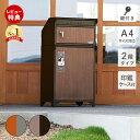 【豪華特典2個付き】ポスト一体型 宅配ボックス ポスト付き スタンドポスト ポスト 一戸建て用 大容量 置き型 スタンドタイプ 大型 北欧 メールボックス 郵便...
