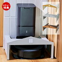 【当店限定特典付】お掃除ロボット ハウス ルンバ 収納 省スペース 基地 ロボットクリーナー 自動掃除機 家電収納 デッドスペース 活用 スッキリ おしゃれ 北...