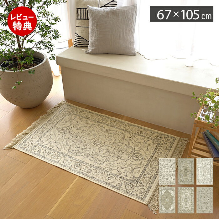 【当店限定特典付】玄関マット 室内 モケット マット ペルシャ 絨毯 ラグ かわいい...