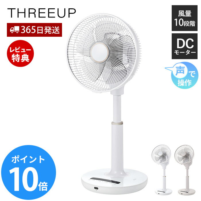 Rakuten - 【365日出荷&豪華特典2個付き】音声操作 DCリビングファン 扇風機 自動首振り DCモーターコンパクト シンプル 衣類乾燥 強風 部屋干し 送風 LED 白 ホワイト 節電 家電 LF-T2523 音声操作 DCリビングファン