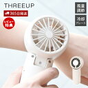 【365日出荷&当店限定特典付】2WAY 冷却プレート付ハンディファン 扇風機 ペルチェ冷却 風量調節 コンパクト 卓上 ハンディファン 軽量 ネックストラップ アイボリー 充電式 コードレス USB充電 暑さ対策 HD-T2515 THREEUP