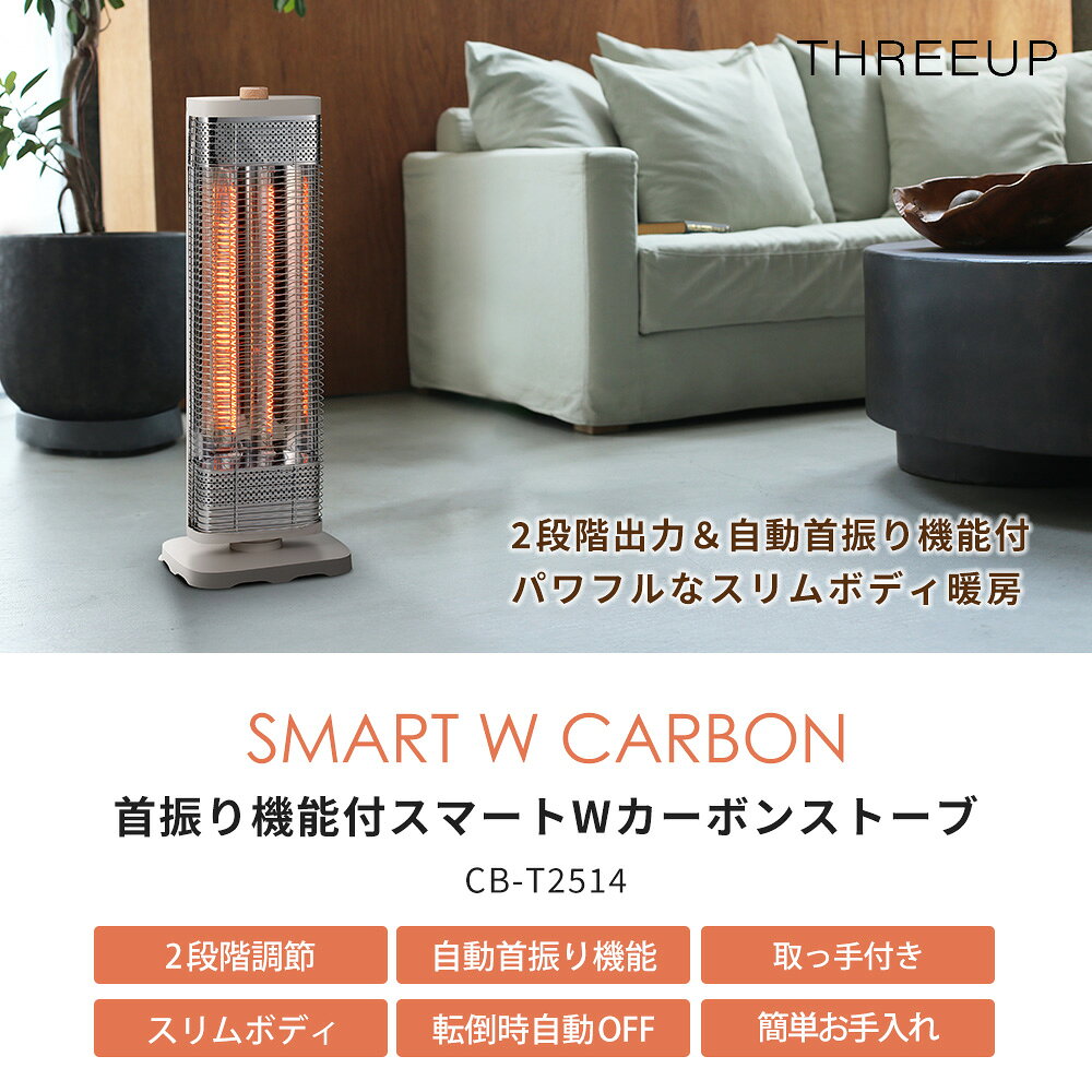 【365日出荷&当店限定特典付】首振り機能付スマートWカーボンストーブ 電気ストー...