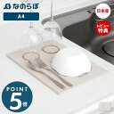 【当店限定特典付】なのらぼ ドライングプレート A4 珪藻土 日本製 水切り プレート 食器 無石綿 キッチン 速乾 吸水 抗菌 消臭 ドライングボード ドライ...