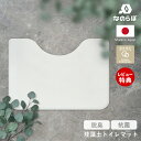 【当店限定特典付】珪藻土 トイレマット 日本製 脱臭 抗菌 吸水 速乾 除湿 防カビ 除菌 防臭 シンプル おしゃれ 北欧 珪藻土マット 国産 石綿なし 安全 お手洗い 新築祝い 贈り物 お祝い リフォーム プレゼント なのらぼ