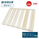 【当店限定特典付】珪藻土バスマット用 すのこ すのこ単品 スノコ 桧 日本製 なのらぼ 足快バスマット レギュラーサイズ専用 乾きやすい 速乾 通気性 保護 割...