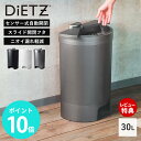 ヤマソロ ポスト・宅配ボックス館で買える「【豪華特典2個付】DiETZ DustBox30 ディーツ 自動開閉 ゴミ箱 センサーゴミ箱 フットセンサー 足センサー 自動 自動ゴミ箱 フタ付きゴミ箱 ダストボックス 30L カウンター下 人感センサー 横開き 白 黒 グレー Varias」の画像です。価格は22,000円になります。