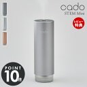 カドー アロマ加湿器 【豪華特典2個付き】cado カドー 加湿器 モバイルディフューザー STEM Mini ステム MD-C10 おしゃれ 卓上 USB 除菌 アロマ 香り コンパクト ミニ 携帯 充電式 バッテリー 消臭 保湿 超音波 小型 寝室