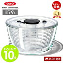 【当店限定特典付】OXO オクソー サラダスピナー ガラスサラダスピナー 野菜水切り器 野菜 サラダ 水切り 水切り器 手動 回転式 11262700 キッチン...