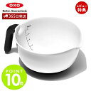 【当店限定特典付】OXO オクソー ハンドル付きボウル 2L ボウル ボール 1144000 目盛り付き すべり止め 食洗器対応 お菓子 ケーキ パン 混ぜる ...