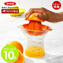 【365日出荷&当店限定特典付】OXO オクソー 2-in-1 シトラスジューサー 絞り器 フルーツ 小型 手動 レモン オレンジ 果汁 食洗機対応 メモリ付き 簡単 キッチン用品 調理 料理 人気 お祝い 結婚祝い 新生活 11263400