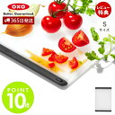 【当店限定特典付】OXO オクソー カッティングボードS まな板 食洗器対応 両面 使いやすい キッチン用品 滑り止め 調理 料理 製菓 おしゃれ シンプル 野...
