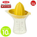 【当店限定特典付】OXO オクソー シトラスジューサー 小 絞り器 フルーツ 小型 手動 レモン ライム 果汁 食洗機対応 メモリ付き コンパクト 簡単 キッチン用品 調理 料理 人気 プレゼント お祝い 結婚祝い 新生活 11155800