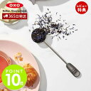 【365日出荷＆当店限定特典付】OXO オクソー ツイストティーボール ティーストレーナー ティースプーン 茶こし こし器 紅茶 茶葉 回転式 ステンレス キッチンツール キッチン用品 調理器具 人気 お祝い 新生活 1410280