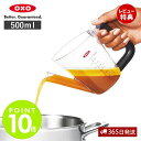 【365日出荷&当店限定特典付】OXO オクソー ファットセパレーター 小 500ml 2cups グレイビーソース 11273100 油脂 分離器 油分 カッ...