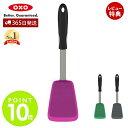 【365日出荷&当店限定特典付】OXO オクソー シリコンターナー ターナー ステンレス シリコン キッチン 調理 調理器具 シリコーン 食洗器対応 耐熱 混ぜ...