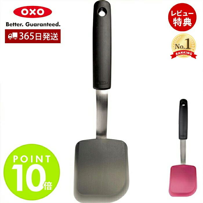 【365日出荷＆当店限定特典付】OXO オクソー シリコンターナー（ミニ） ターナー ステンレス シリコン キッチン 調理 調理器具 シリコーン 食洗器対応 耐熱 混ぜる 炒める ソテー キッチン用品 フライ返し 製菓 1170303