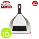 【365日出荷&当店限定特典付】OXO オクソー ダストパン&ブラシセット オレンジ 箒 ほうき 塵取り ちりとり セット 屋外 屋内 掃除 大掃除 シンプル ...