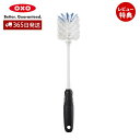【365日出荷&当店限定特典付】OXO オクソー ボトルブラシ 36391V6 ミルクボトルブラシ 哺乳瓶 マグボトル 水筒 ピッチャー 洗浄 キッチンアイテム...