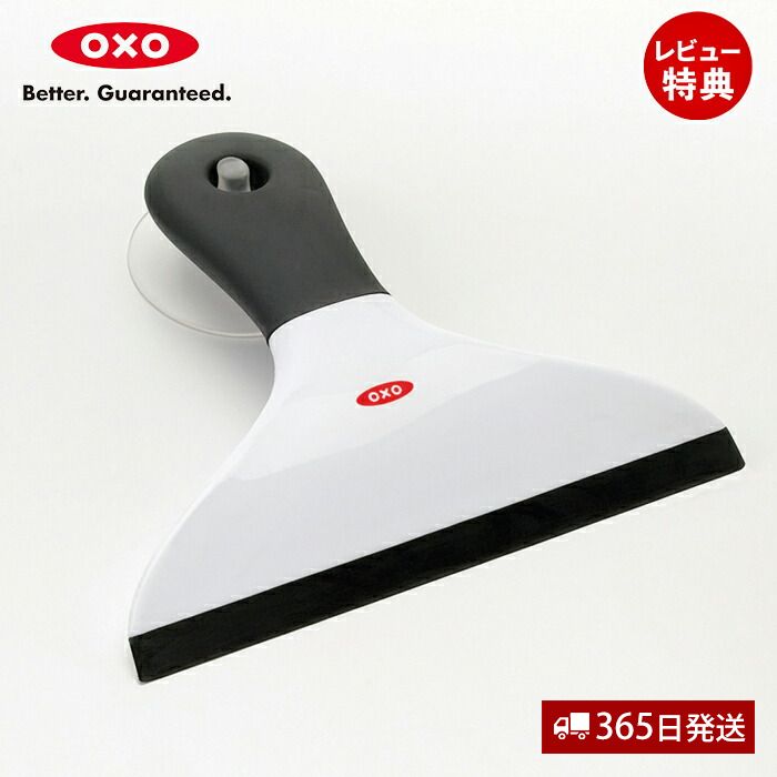 【365日出荷&当店限定特典付】OXO オクソー ミニスクィージー 1069158V5 スキージー 水切りワイパー 水回り 吸盤 掃除 清潔 コンパクト 結露取...