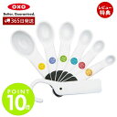 【365日出荷&当店限定特典付】OXO オクソー メジャースプーン ホワイト セット 計量スプーン 調理 調理器具 キッチン用品 フック 大さじ 小さじ 計量 ...