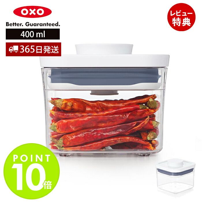 【365日出荷＆当店限定特典付】OXO オクソー ポップコンテナ スモールスクエア ミニ 400ml 11236700 保存容器 プラスチック 密閉 調味..