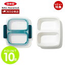 【365日出荷&当店限定特典付】OXO オクソー 仕切り付きコンテナ 0.4L コンテナ 400ml 保存容器 仕切り 密閉 容器 フードコンテナ お弁当 作り置き 分割 電子レンジ対応 食洗機対応 キッチン用品 プレゼント 新生活 11302100