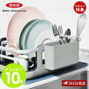 【当店限定特典付】OXO オクソー 伸縮式ディッシュラック ディッシュラック 伸縮式 2way 水切り 水切りラック 乾燥 アルミ製 おしゃれ 皿 コップ 箸 ...