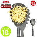 【365日出荷＆当店限定特典付】 新作 OXO オクソー パスタスクープストレーナー スクープ ストレーナー 水切り ざる ナイロン 調理器具 こし器 麺類 パスタ ポーチドエッグ キッチンツール キッチングッズ 11338300