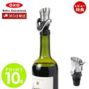 【365日出荷&当店限定特典付】OXO オクソー ワインストッパー&ポワラー ワインストッパー 液だれしない キッチン用品 食器 調理器具 ワイン バー ポアラ...