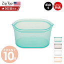 【365日出荷&当店限定特典付】 Zip Top ジップトップ 保存容器 ディッシュS 473ml 繰り返し使用 自立 シリコーン シリコン 作り置き 時短 冷凍 電子レンジ 湯せん 離乳食 食洗機 BPAフリー 安全 持ち運び エコ ZipTop