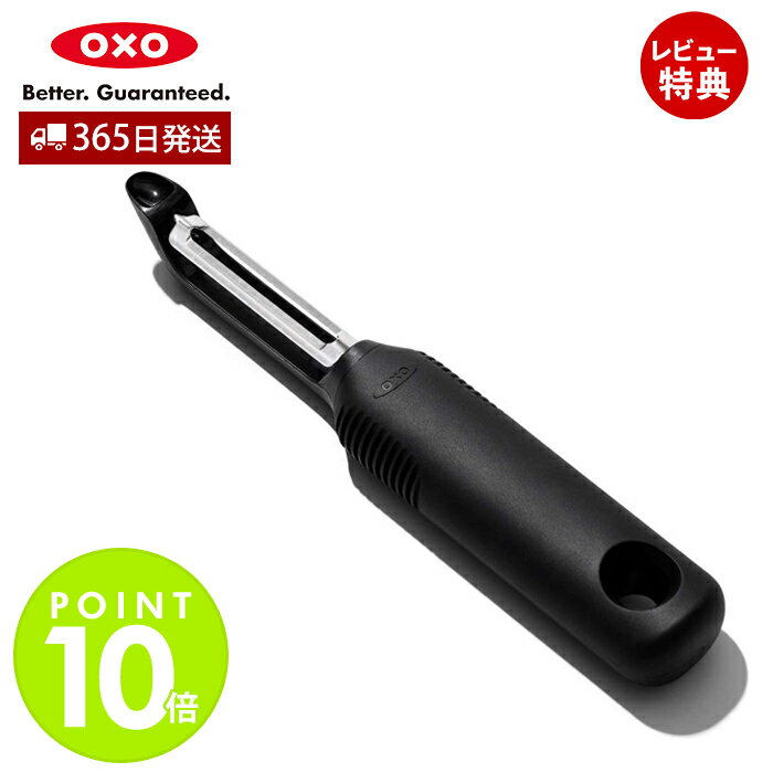 [5/10限定最大P15倍※条件付]【365日出荷＆当店限定特典付】OXO オクソー タテ型ピーラー 皮むき ピーラー じゃがいも 簡単 滑らない キッチン用品 食洗器対応 料理 調理器具 キッチングッズ 自炊 ユニバーサルデザイン おしゃれ グッドグリップス 20081