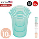 【365日出荷&当店限定特典付】 Zip Top ジップトップ 保存容器 カップ 3点 セット set S M L 繰り返し使用 自立 シリコーン シリコン 作...