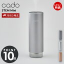 【365日出荷&豪華特典2個付き】cado カドー 加湿器 モバイルディフューザー STEM Mini ステム 卓上 USB 除菌 アロマ 香り コンパクト ミ...