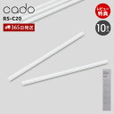 【365日出荷&当店限定特典付】cado カドー 吸水芯 RS-C20 交換用 10本セット 消耗品 備品 ステム STEM Portable 加湿器 フィルタ...