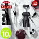 【365日出荷&当店限定特典付】OXO オクソー ステンレスワインオープナー フォイルカッター付 コルク抜き コルクオープナー ワインオープナー スクリュータイ...