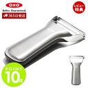 【365日出荷&当店限定特典付】OXO オクソー Y型ピーラー 皮むき器 ピーラー 皮むき ステンレス つや消し 野菜切り フルーツ キッチン用品 スライサー ...