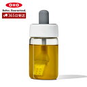 【365日出荷＆当店限定特典付】OXO オクソー オイルボトル おしゃれ 油入れ ブラシ付き シリコンブラシ 一体型 刷毛 耐熱 ガラスボトル 保管 フライパン たこ焼き キッチン用品 食器洗い乾燥機 グッドグリップス 11380400