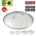 【365日出荷&当店限定特典付】ガラス蓋 蓋 フタ 20cm 24cm 26cm 28cm ステンレス ハンドル ガラスフタ 蓋単体 フライパン蓋 フライパンカ...