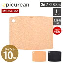 【365日出荷&当店限定特典付】まな板 エピキュリアン L 36cm 薄型 薄い木のまな板 木製 食洗機対応 耐熱 丈夫 カッティングマット 黒 黒いまな板 ま...