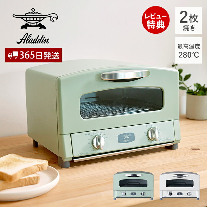 【豪華特典2個付き】アラジン トースター グラファイトトース