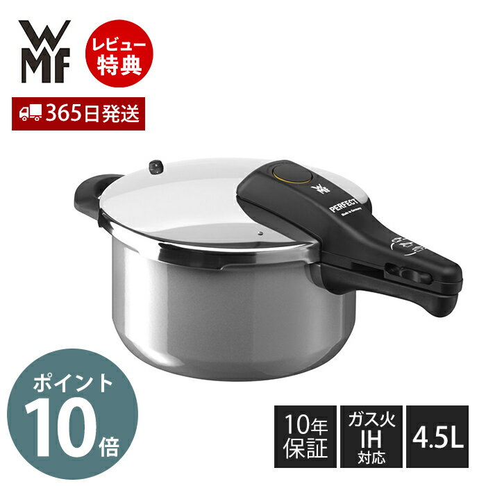 圧力鍋 【365日出荷＆当店限定特典付】WMF フュージョンテック 圧力鍋 4.5L PL ヴェーエムエフ 片手鍋 高圧鍋 圧力釜 遠赤外線効果 ガス火 IH対応 加圧料理 2段階圧力 高圧 低圧 ギフト プレゼント キッチン シンプル シルバー