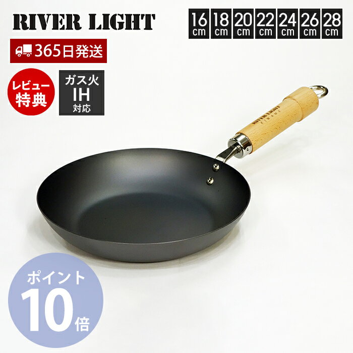 【365日出荷＆当店限定特典付】RIVER LIGHT 極JAPAN 鉄フライパン 16cm 18c
