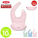 【365日出荷&当店限定特典付】OXO オクソー Tot ロールアップビブ ベビースタイ スタイ 防水 よだれかけ 防水スタイ お食事エプロン おしゃれ エプロ...
