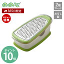 【365日出荷&当店限定特典付】ののじ サラダおろし BOX DX NONOJI ボックス LBG-DX01 おろし器 おろし金 調理器具 千切り 便利グッズ ...