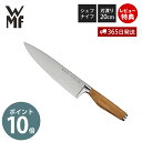 【365日出荷&当店限定特典付】WMF グランドウッド シェフナイフ PC ヴェーエムエフ 包丁 調理ナイフ キッチンツール キッチンアイテム 調理器具 ウッド...