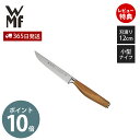 【365日出荷&当店限定特典付】WMF グランドウッド ユーティリティナイフ PC ヴェーエムエフ 包丁 調理ナイフ キッチンツール キッチンアイテム 調理器具...