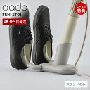 【365日出荷&当店限定特典付】cado カドー FOEHN 靴乾燥スタンド フェーン FEN-ST01 折り畳み 専用 付属品 消臭 乾燥 省エネ 梅雨 脱臭 子供靴 ブーツ 革靴 ヒール 運動靴 スニーカー シューズドライヤー アタッチメント