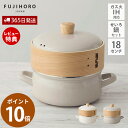 【365日出荷&当店限定特典付】せいろ付きホーロー鍋 富士ホーロー 竹製せいろ 18cm 蒸し器 両手鍋 ほうろう鍋 琺瑯鍋 スチーマー くすみカラー ホワイト グレー ギフト プレゼント キッチン シンプル 蒸し料理 蒸し野菜